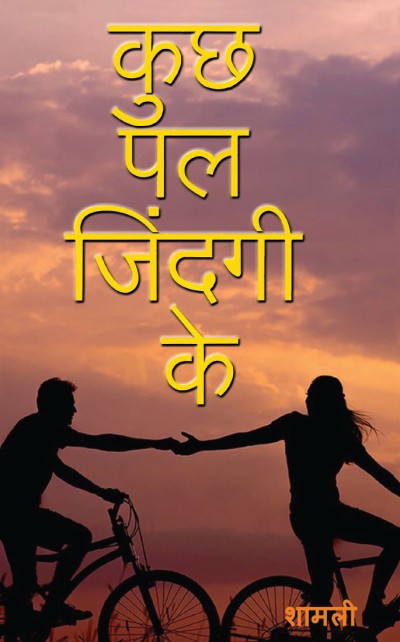 Kuch Pal Zindagi Ke (Hindi)